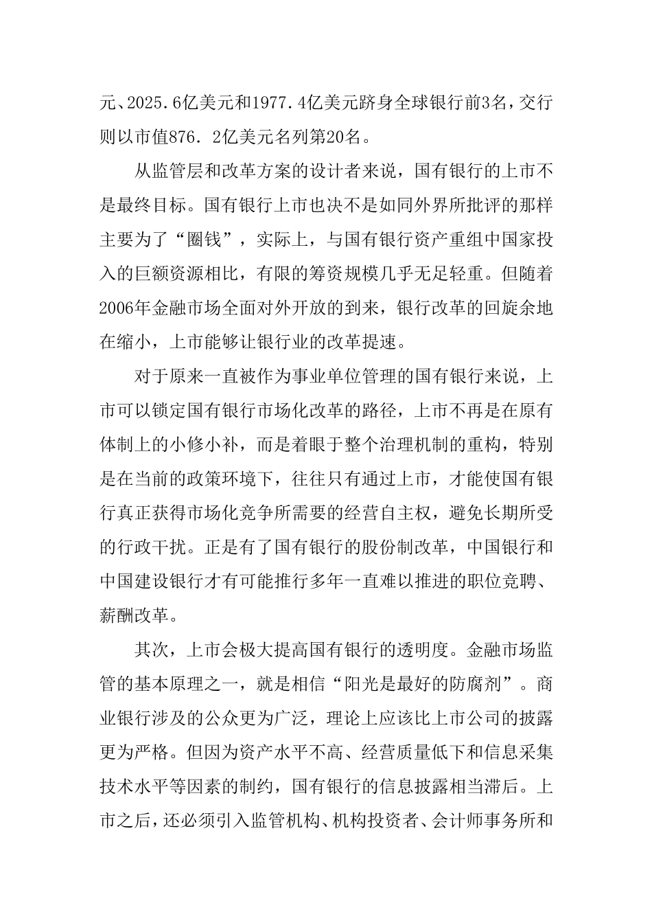 深化改革，防范风险，有效应对国际金融危机  会计财务管理专业_第3页
