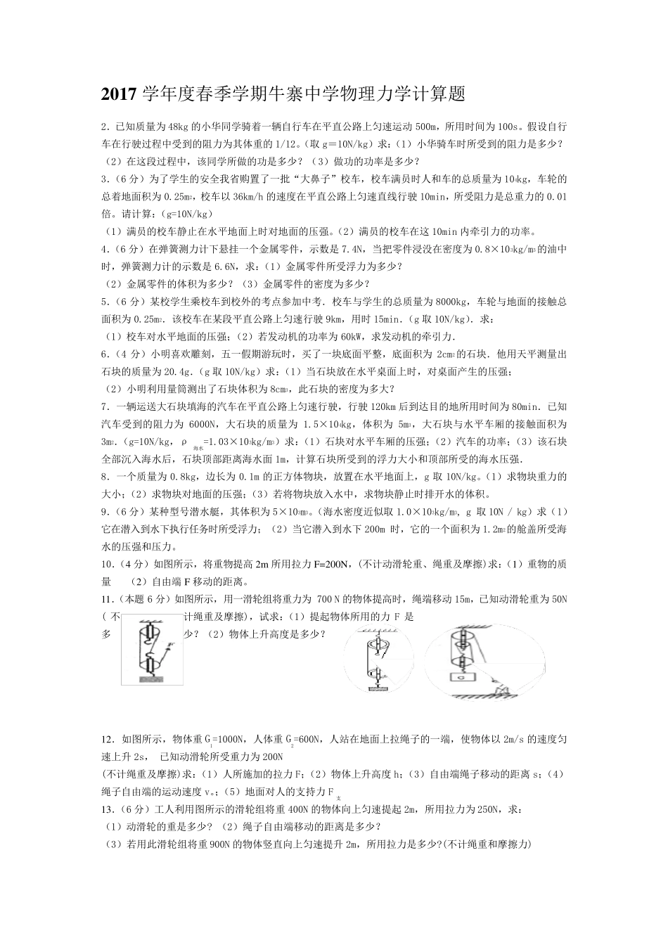 2017学年八年级物理下册力学计算题最新_第1页