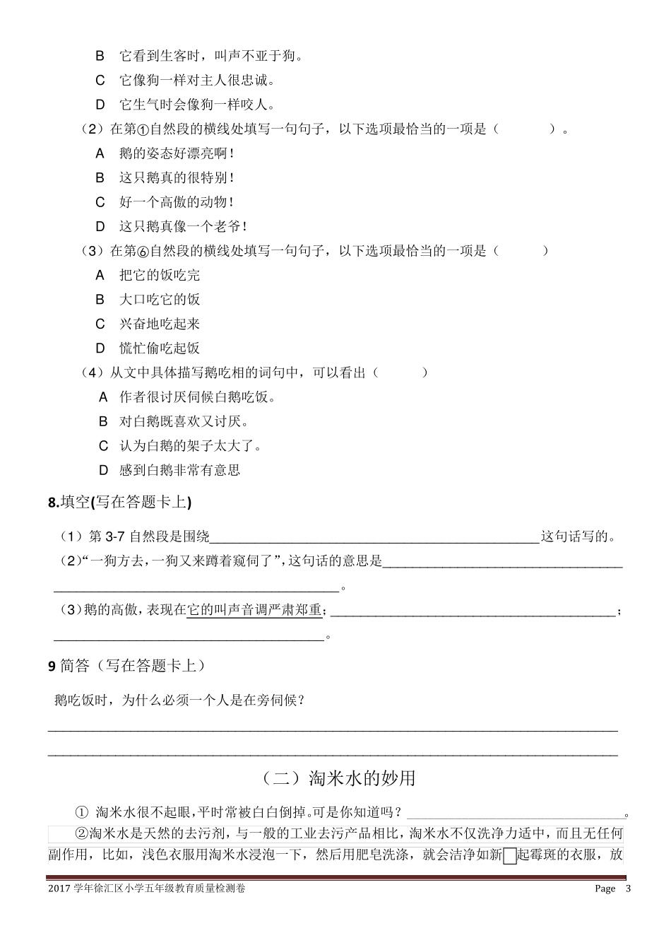 2017学年徐汇区小学五年级教育质量检测卷语文_第3页