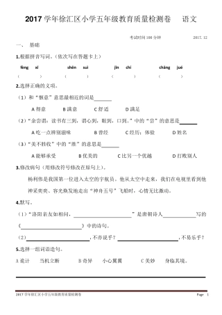 2017学年徐汇区小学五年级教育质量检测卷语文
