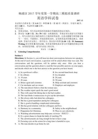 2017学年第一学期杨浦区高三英语一模试卷+答案