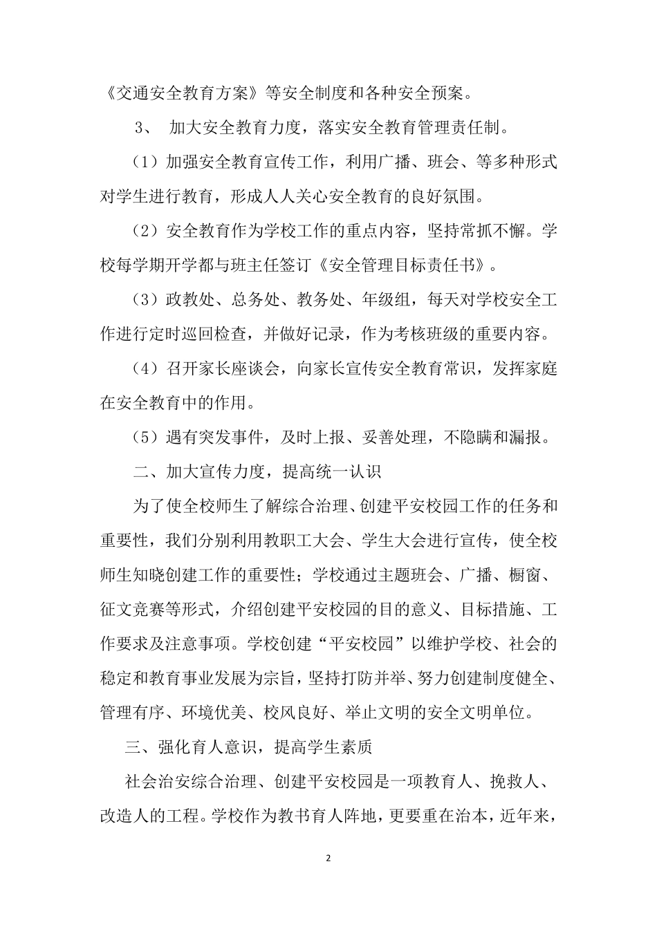 2017学校安全工作汇报材料_第2页