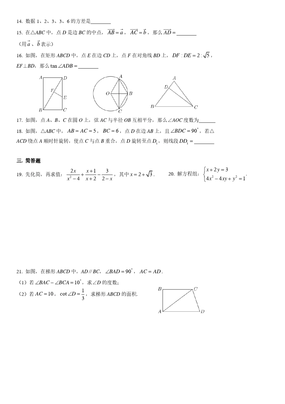 2017学年上海市初三二模数学试卷(15个有答案)_第2页