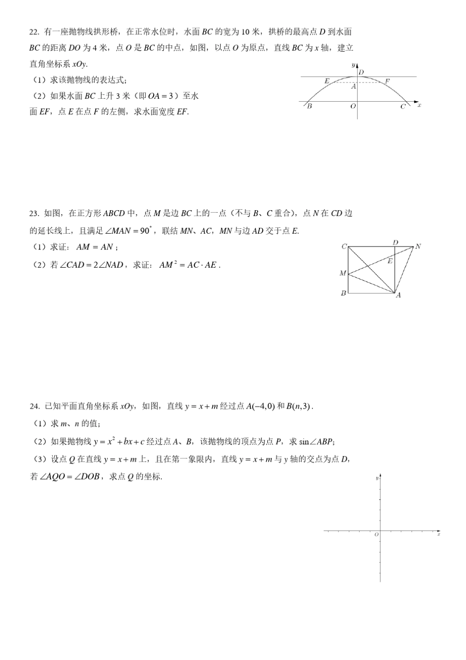 2017学年上海市初三二模数学试卷(15个有答案)_第3页