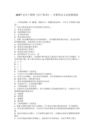 2017安全工程师《生产技术》：可靠性定义及度量指标