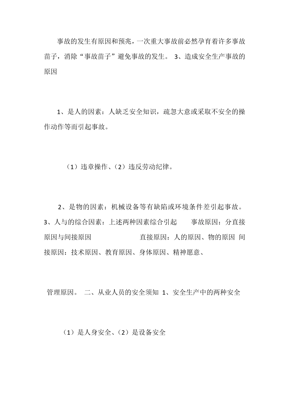 2017安全生产培训内容_第2页