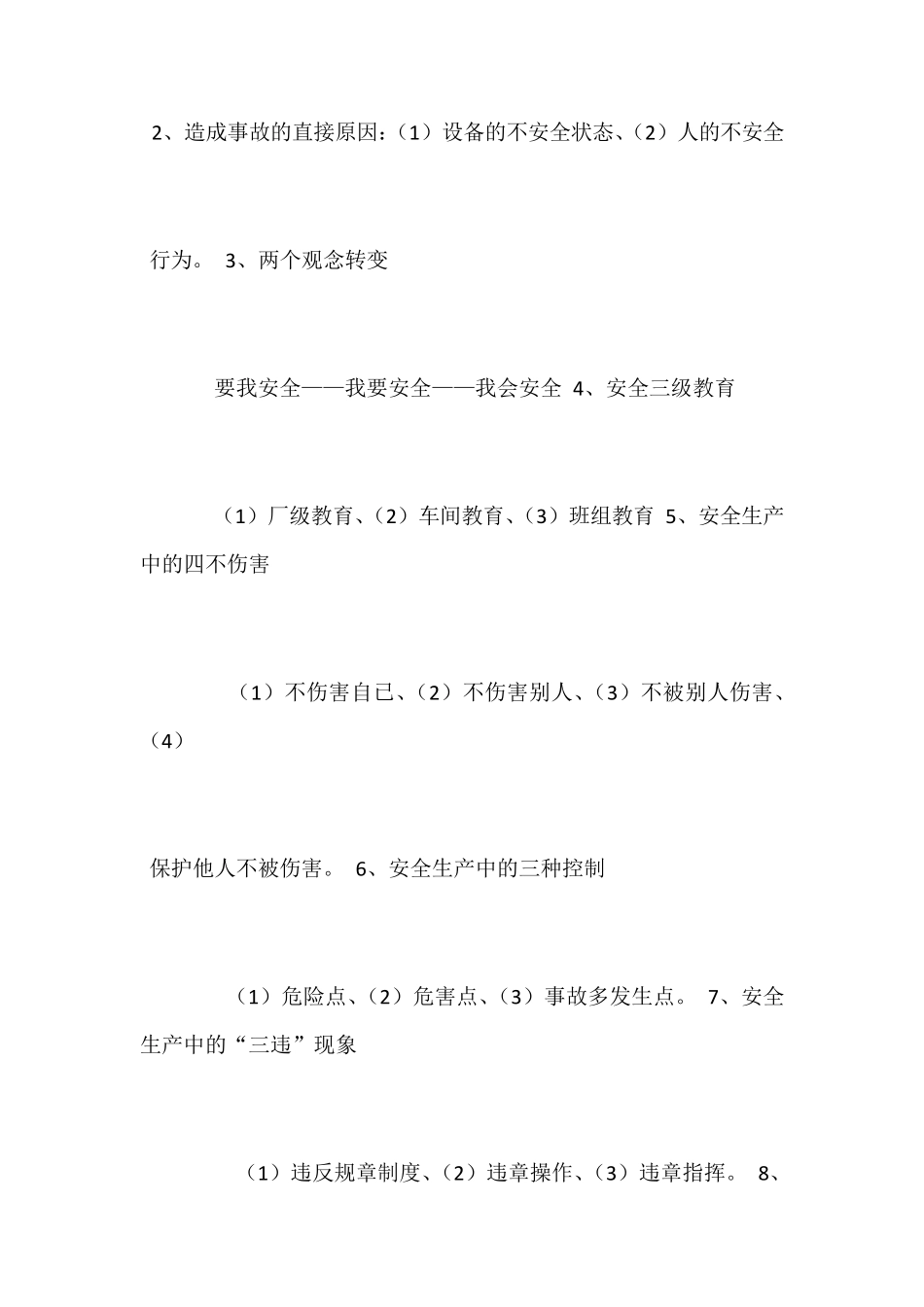 2017安全生产培训内容_第3页