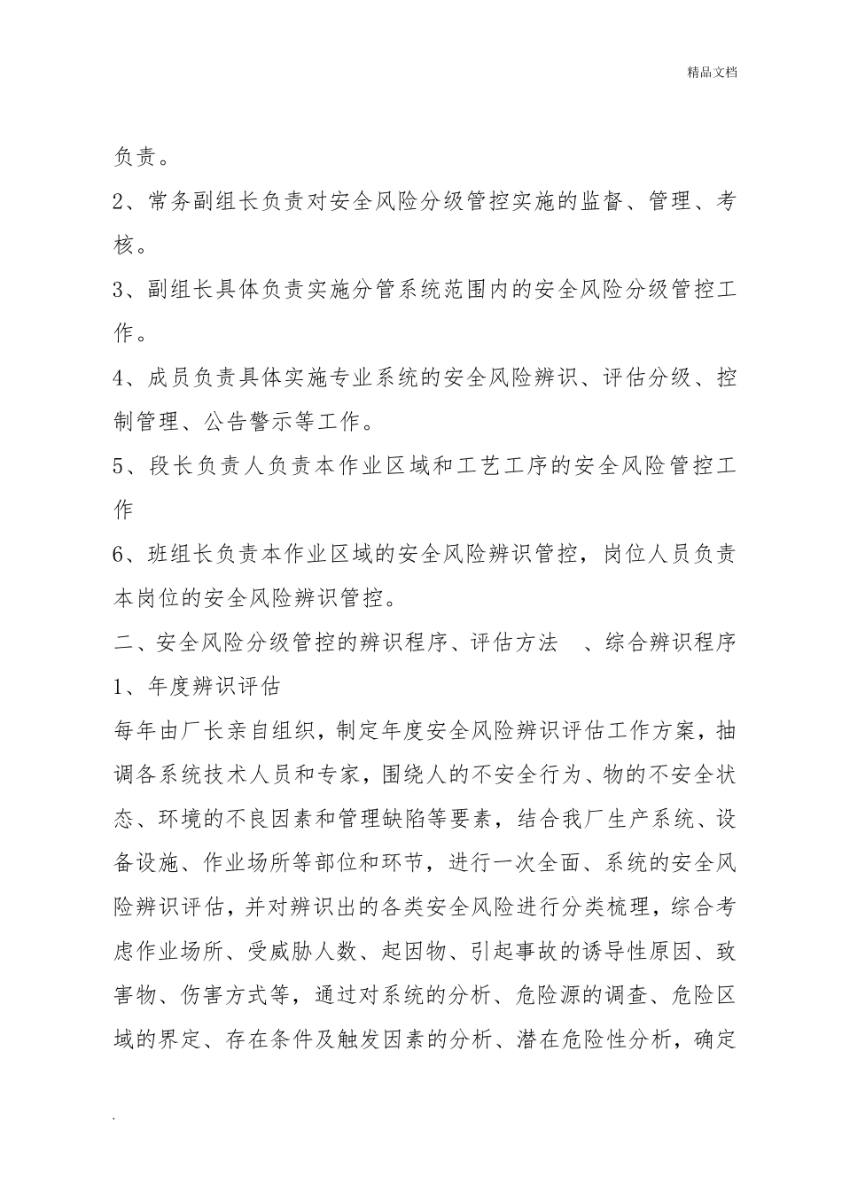 2017安全风险分级管控管理制度_第2页