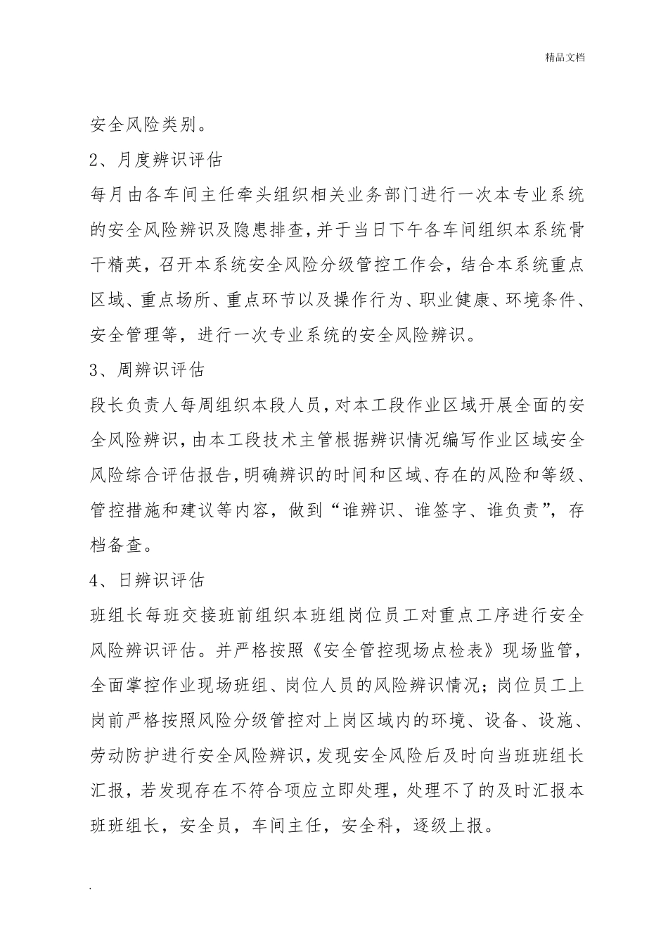 2017安全风险分级管控管理制度_第3页