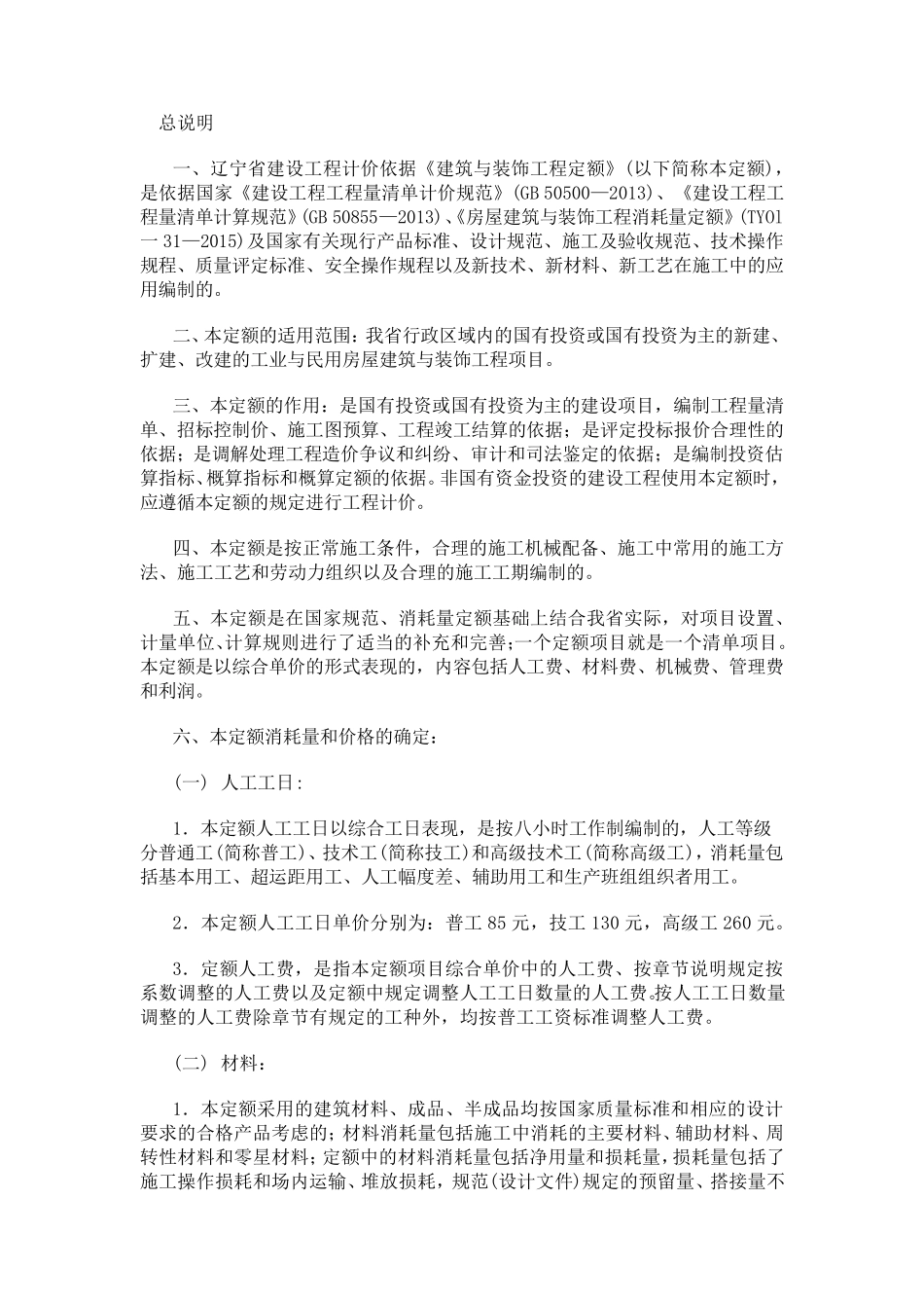 2017定额说明(辽宁)_第1页