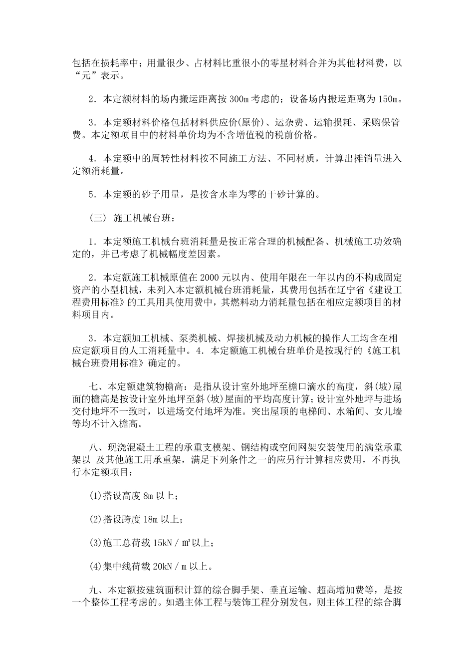 2017定额说明(辽宁)_第2页