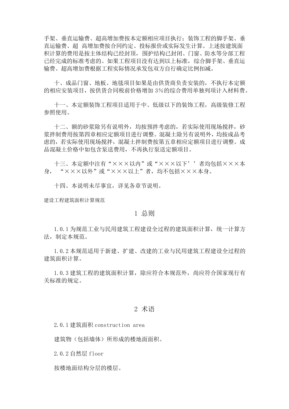 2017定额说明(辽宁)_第3页