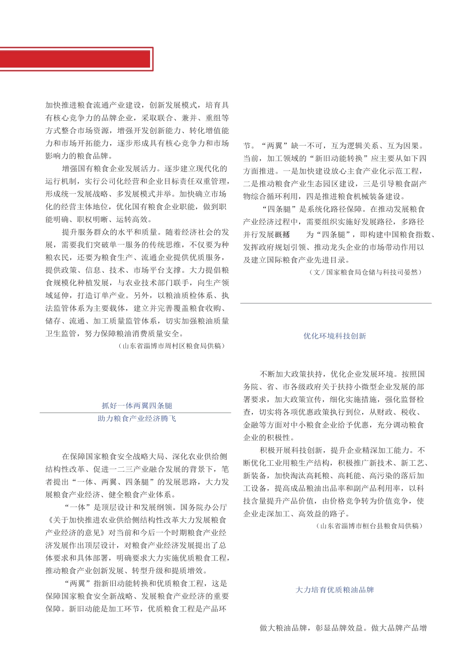 深化改革转型发展_主题征文建议_第2页