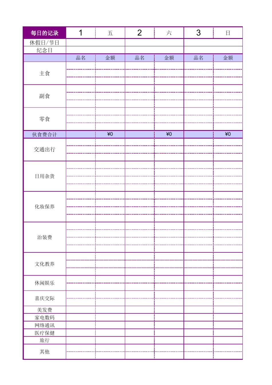 2017家庭记账本模板_第3页
