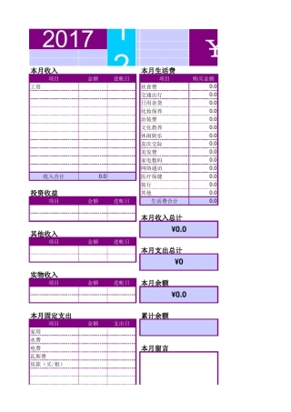 2017家庭记账本模板