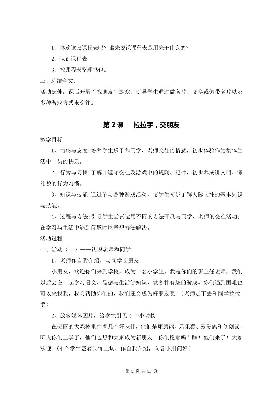 2017小学一年级上册道德与法治教案全册_第2页