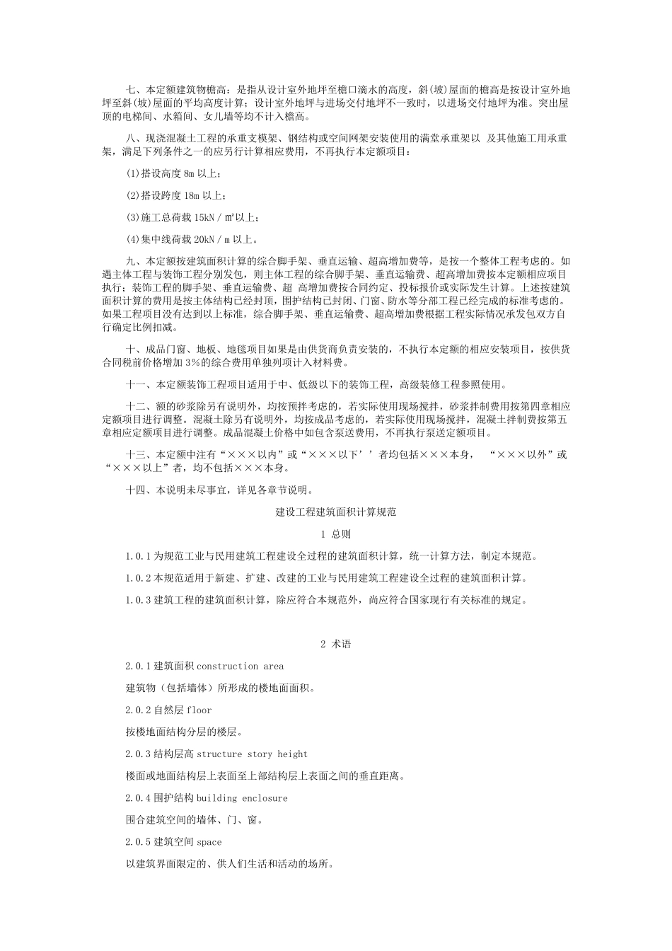 2017定额说明及计算规则_第2页