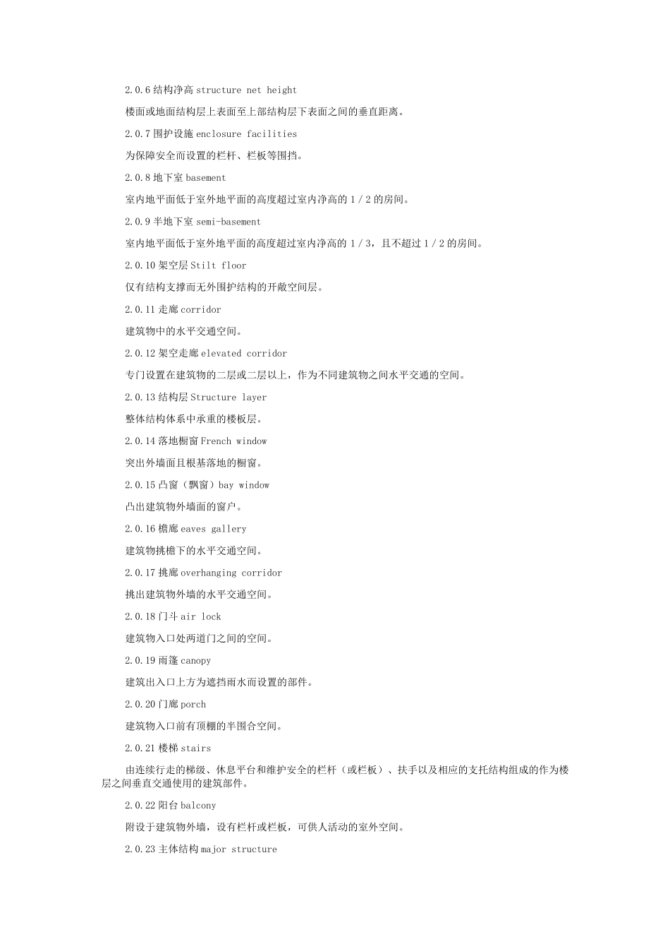 2017定额说明及计算规则_第3页