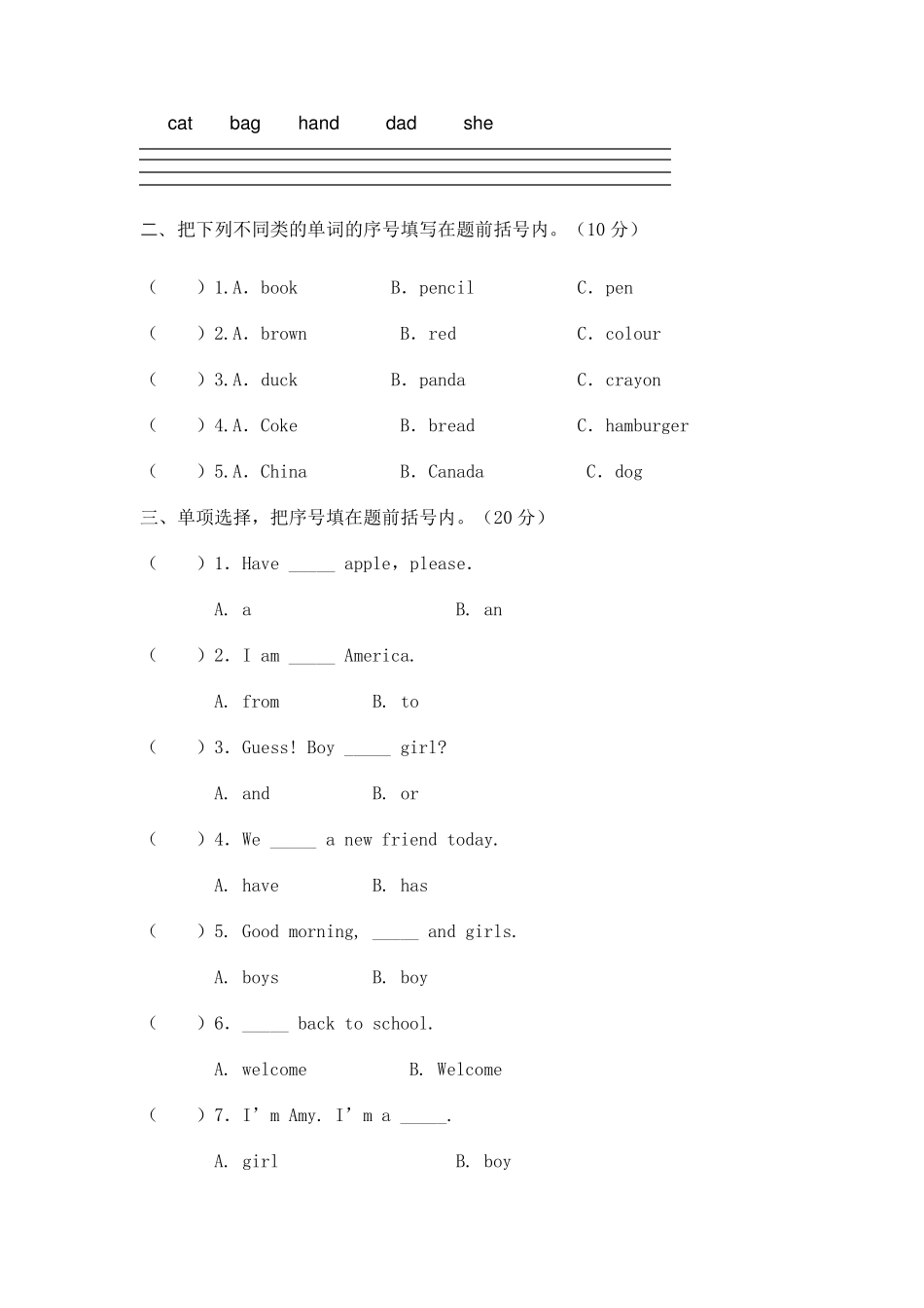 2017小学三年级英语下册各单元测试卷及期末测试卷_第2页