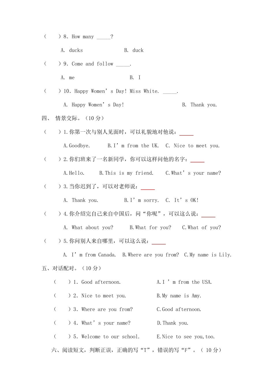 2017小学三年级英语下册各单元测试卷及期末测试卷_第3页