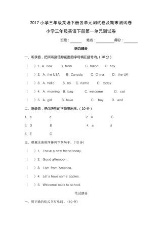 2017小学三年级英语下册各单元测试卷及期末测试卷
