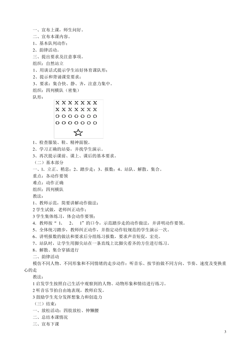 2017小学四年级下册人教版体育全册整套教案_第3页