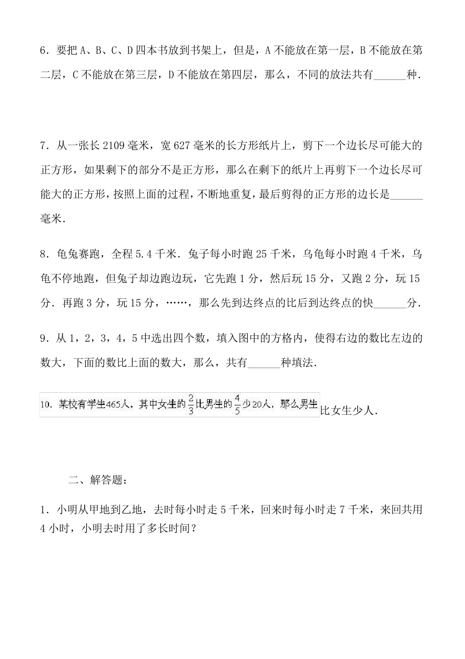 2017小学五年级奥数题及答案_第2页