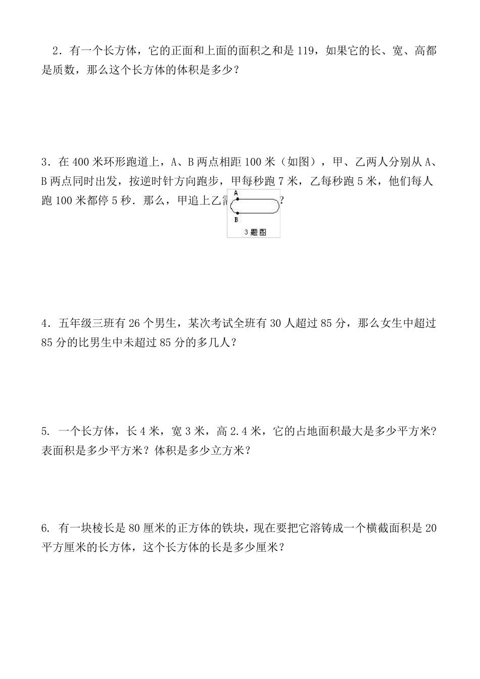 2017小学五年级奥数题及答案_第3页