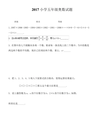 2017小学五年级奥数题及答案