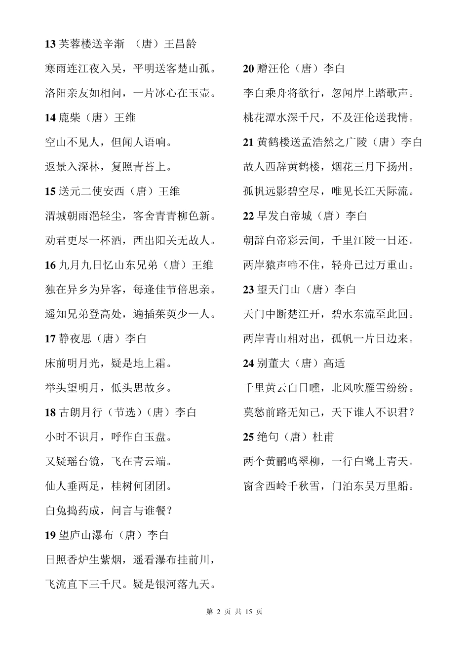 2017小学语文教师招聘必背古诗文_第2页