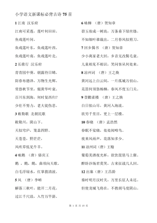 2017小学语文教师招聘必背古诗文