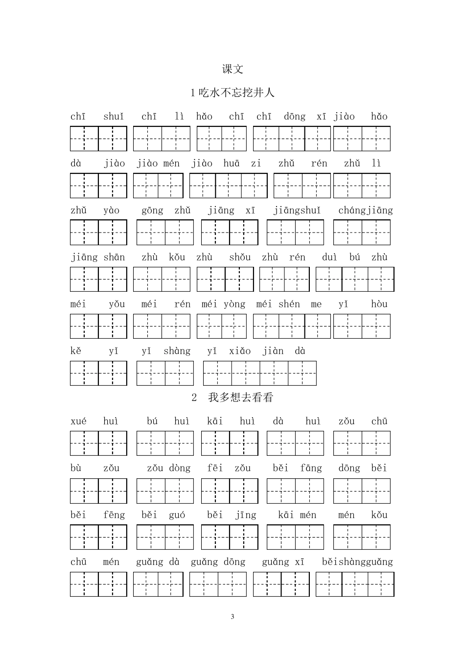2017小学部编版人教版一年级语文下册看拼音写汉字_第3页