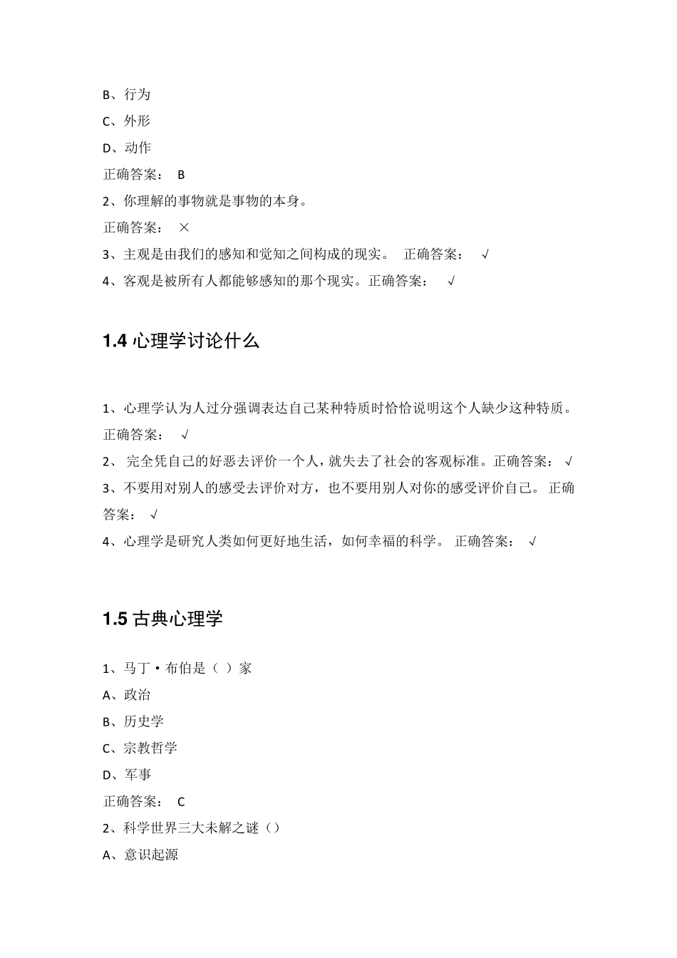 2017尔雅——大学生心理教育_第2页