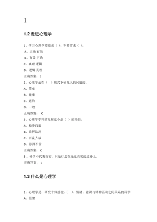 2017尔雅——大学生心理教育