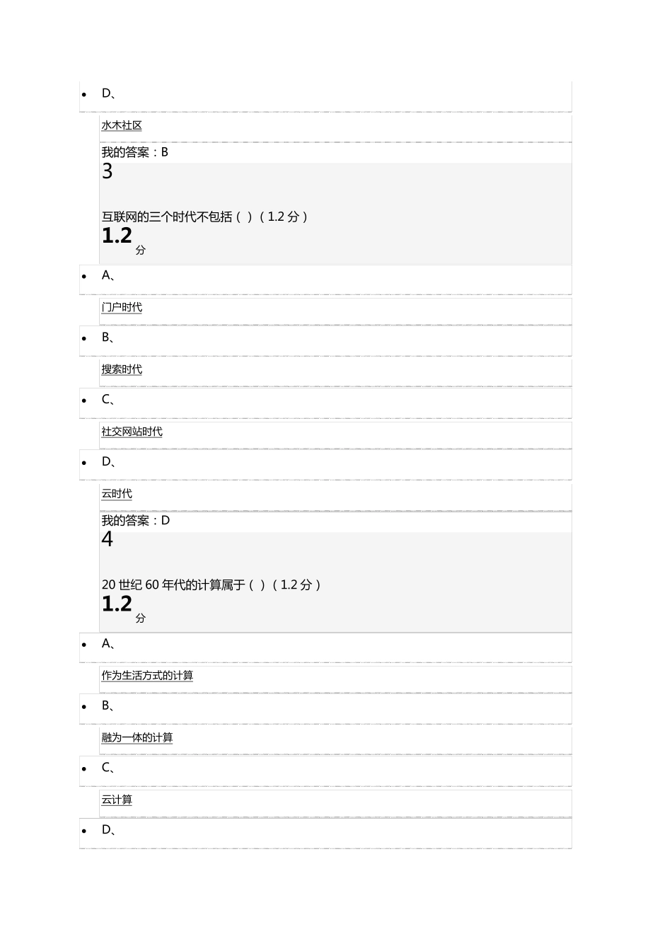 2017尔雅《创业创新执行力》期末考试满分答案_第2页