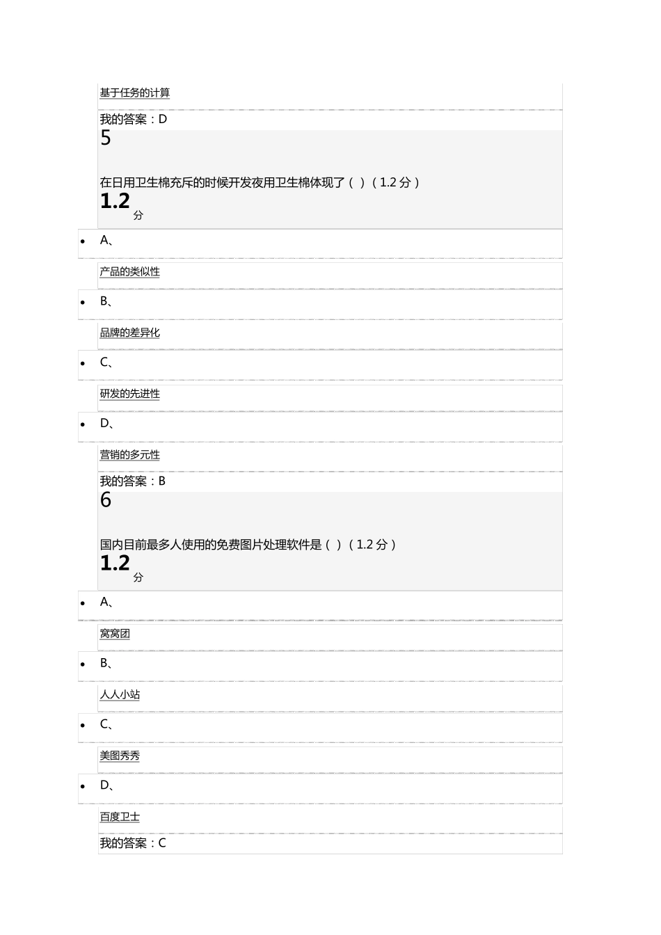 2017尔雅《创业创新执行力》期末考试满分答案_第3页