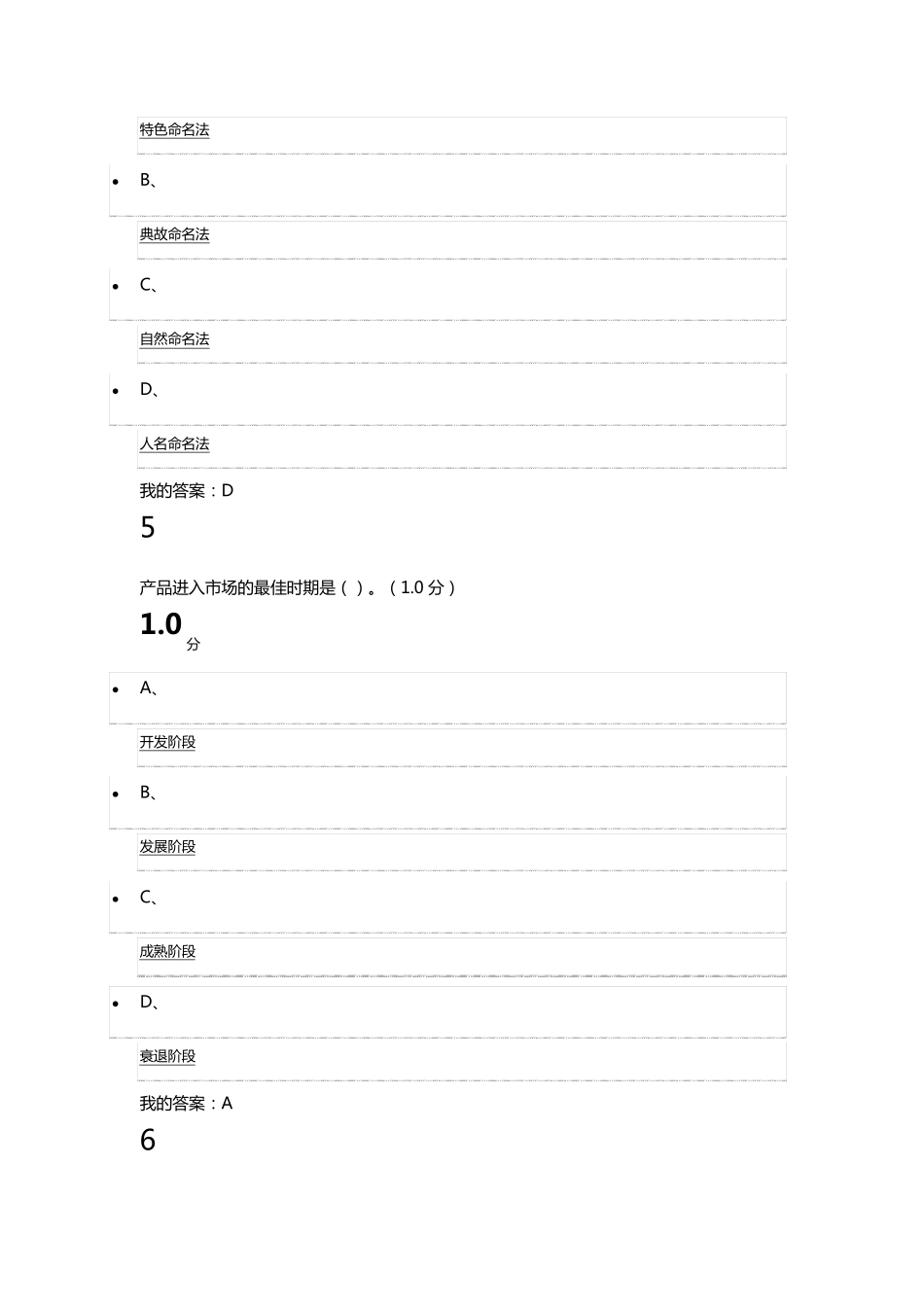 2017尔雅《大学生创业基础》期末考试答案_第3页