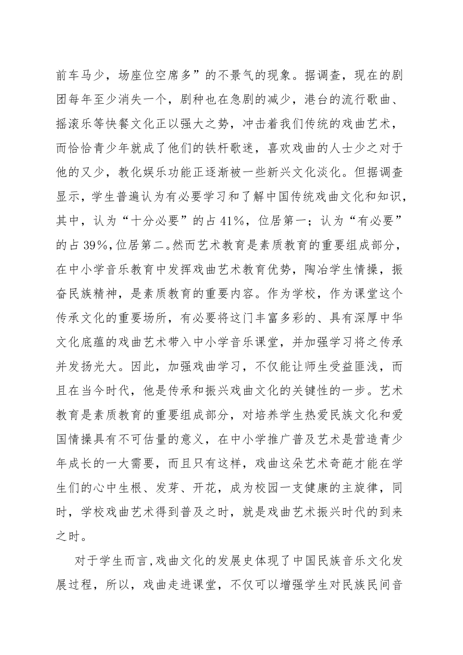 2017小学戏曲校本课程_第2页