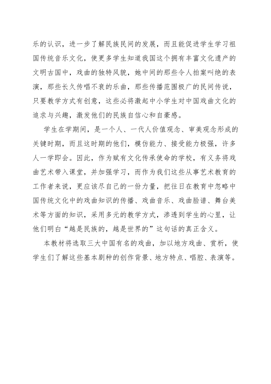 2017小学戏曲校本课程_第3页