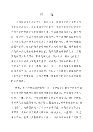 2017小学戏曲校本课程