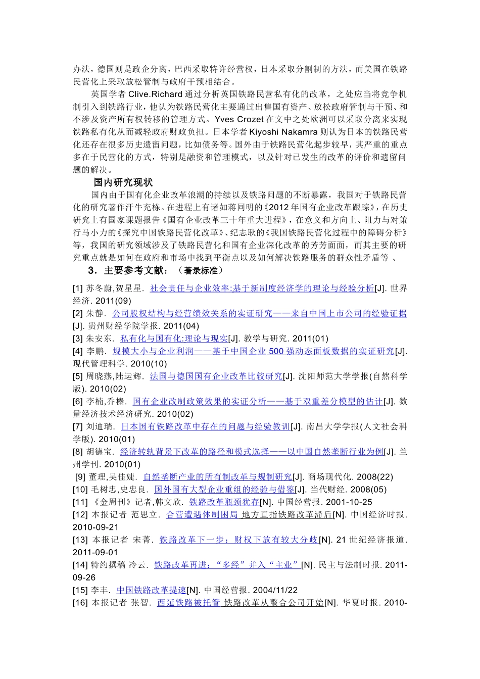 深化我国国有企业改革—以铁路民营化为例 开题报告_第2页