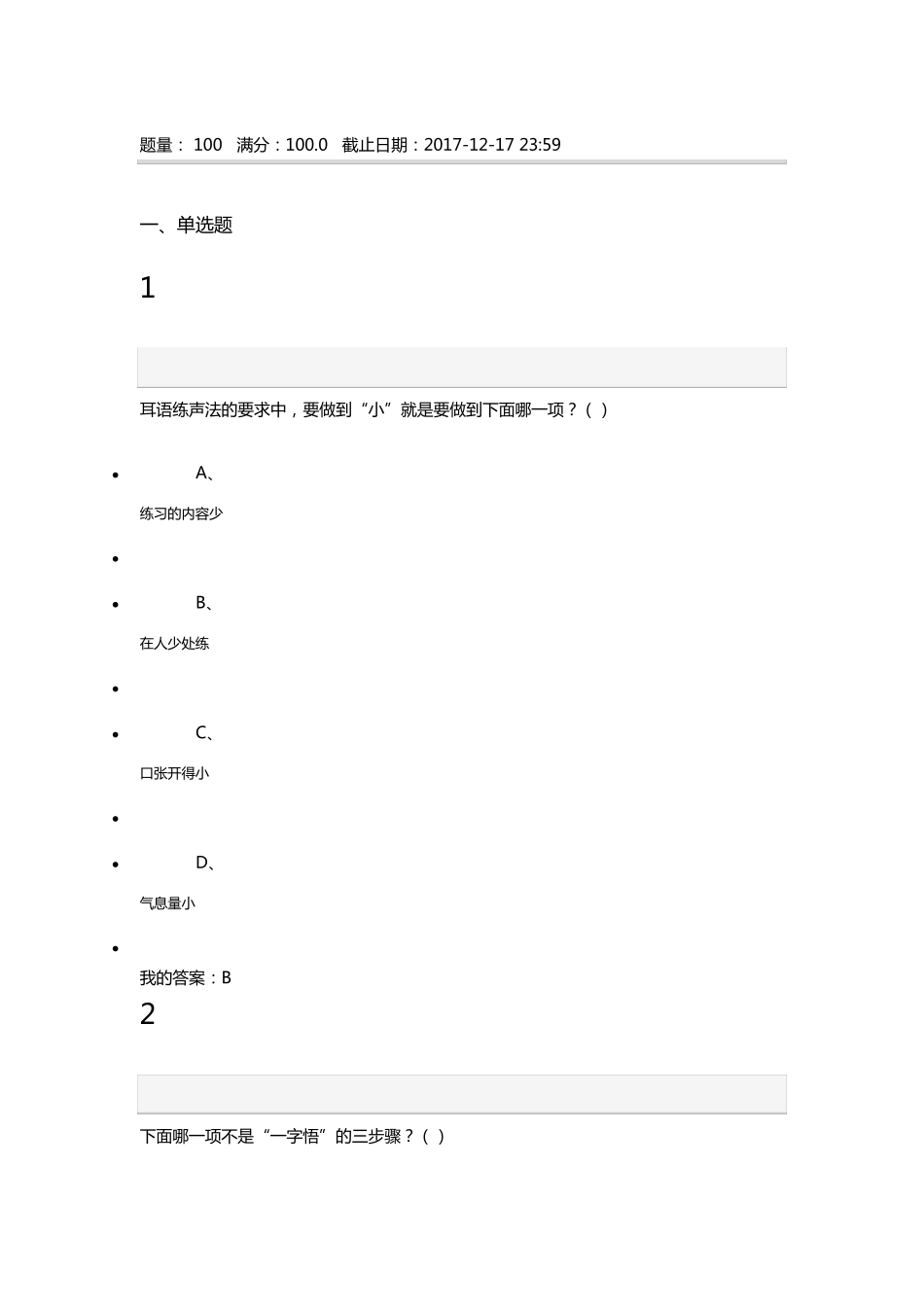 2017尔雅《大学生魅力讲话实操》期末考试及答案(95分)_第1页