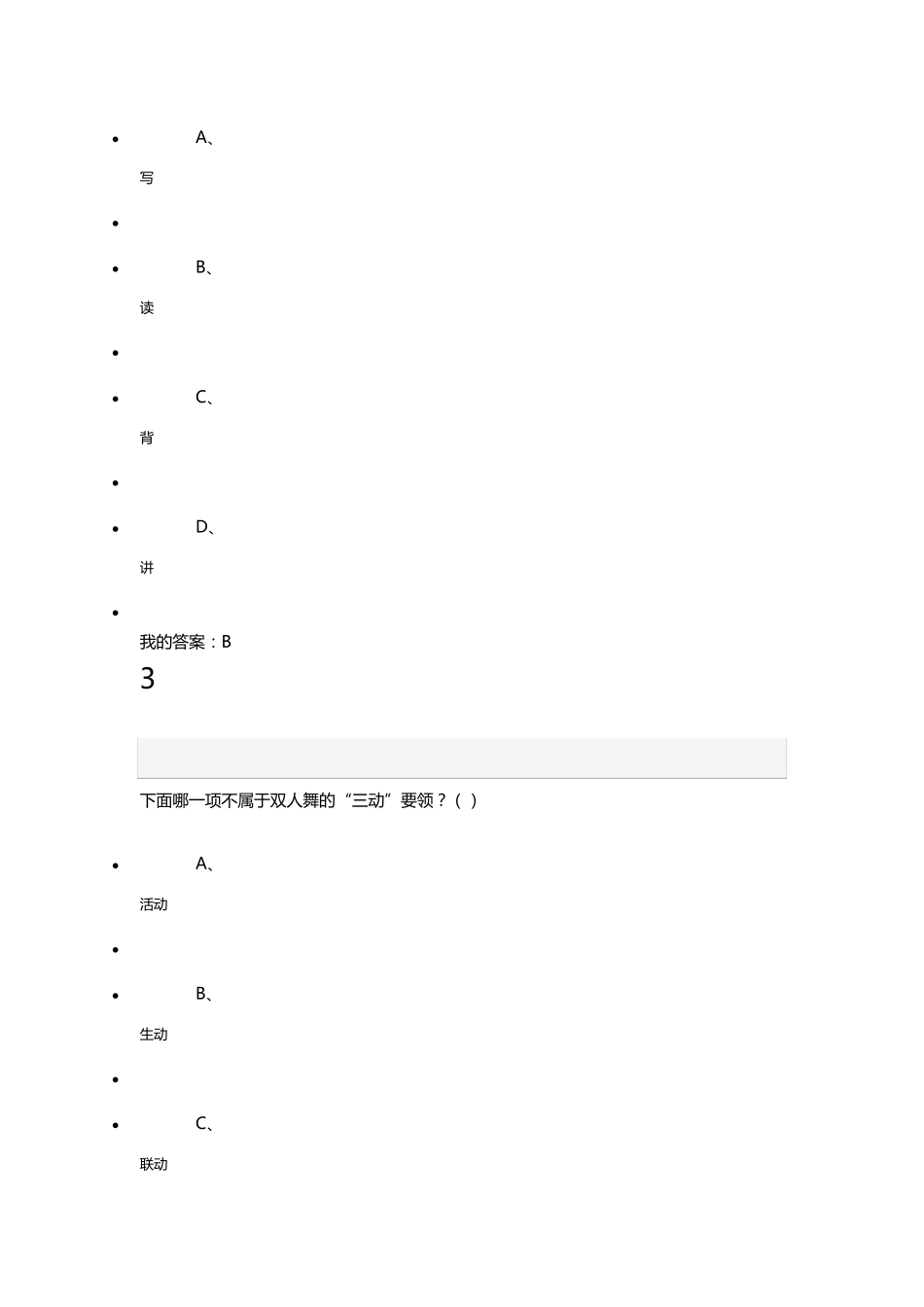 2017尔雅《大学生魅力讲话实操》期末考试及答案(95分)_第2页