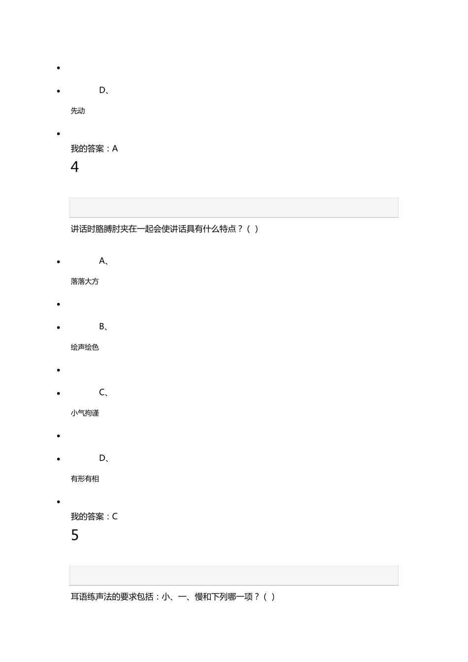 2017尔雅《大学生魅力讲话实操》期末考试及答案(95分)_第3页