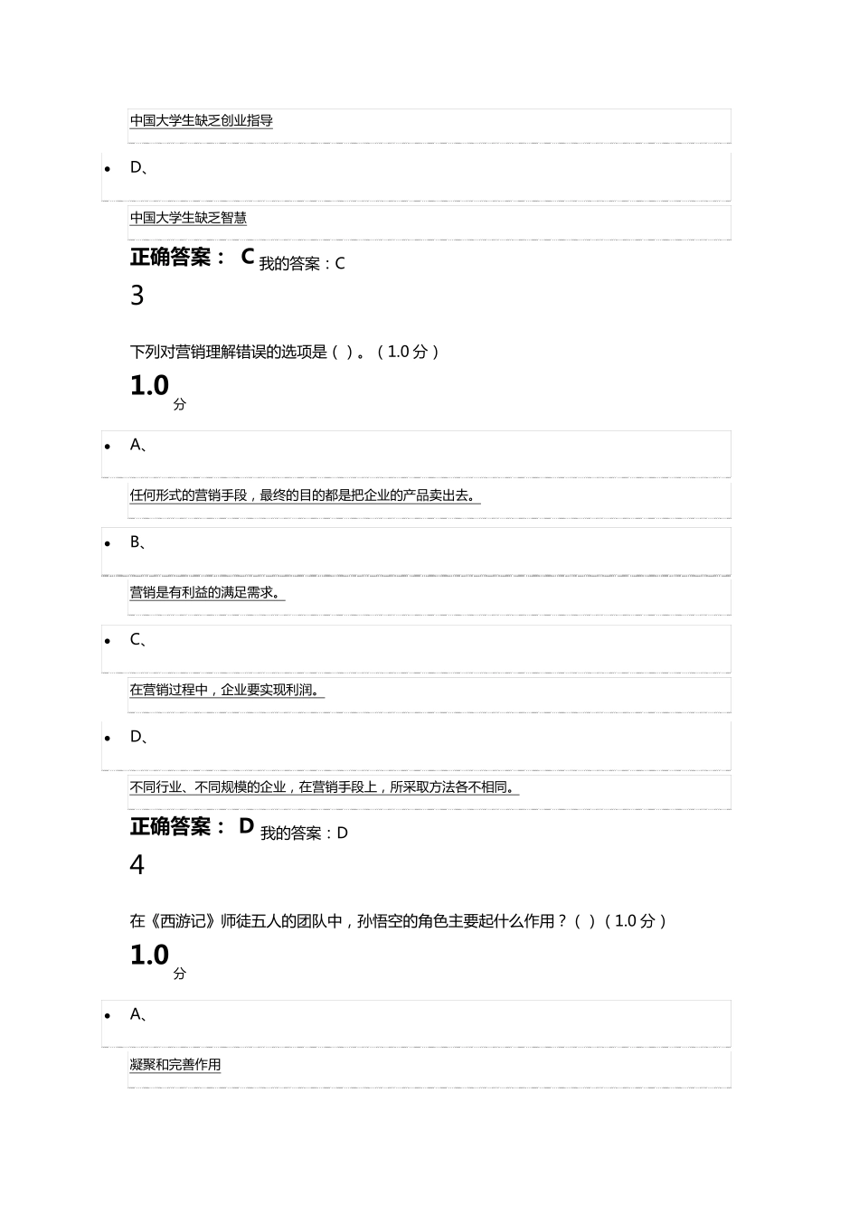 2017尔雅创新创业考试答案_第2页