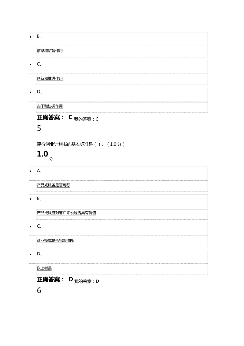 2017尔雅创新创业考试答案_第3页