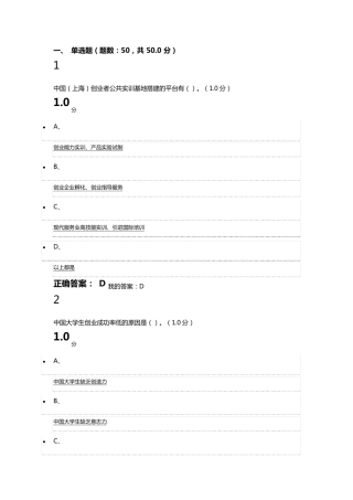 2017尔雅创新创业考试答案