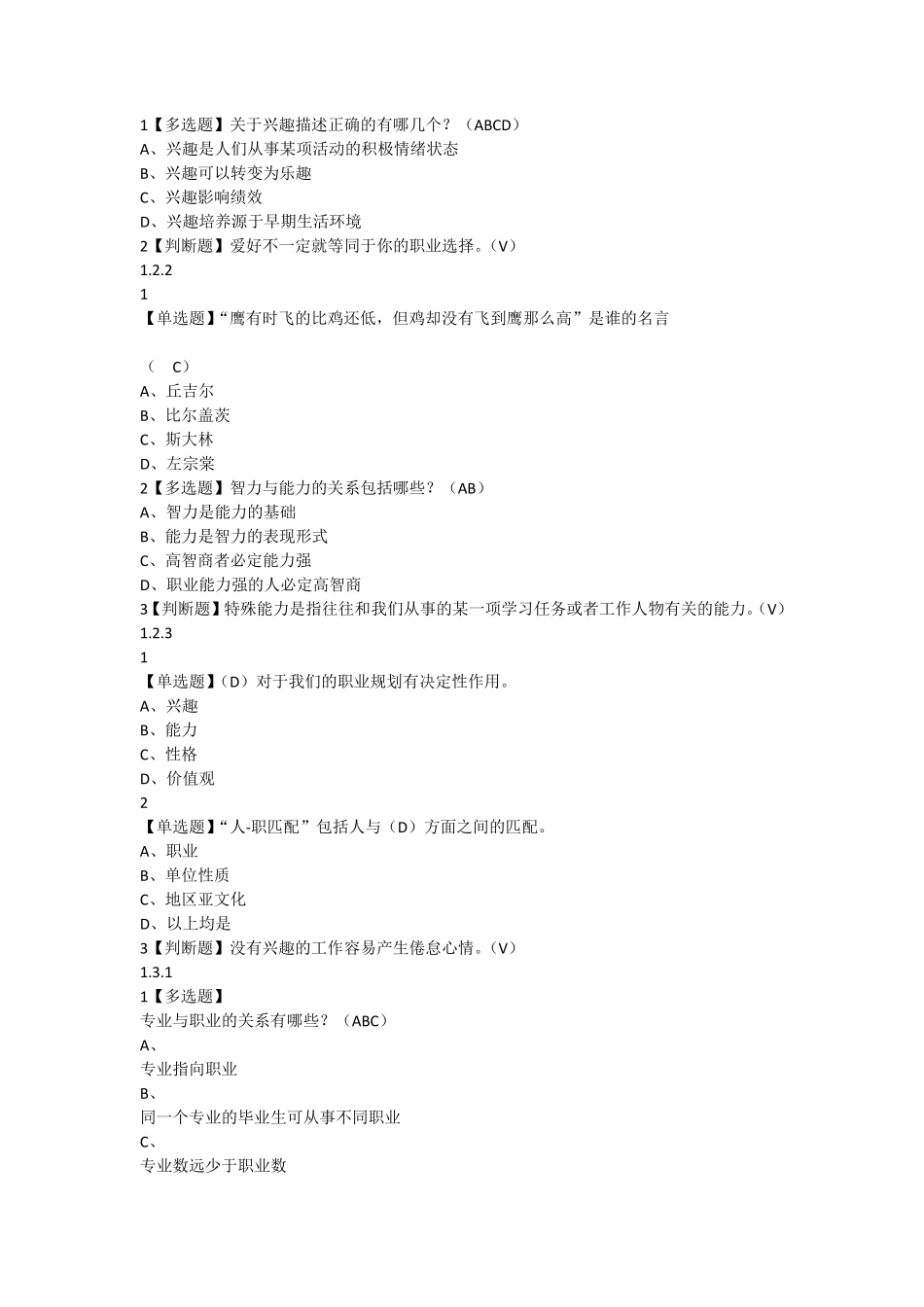 2017尔雅就业指导_第2页