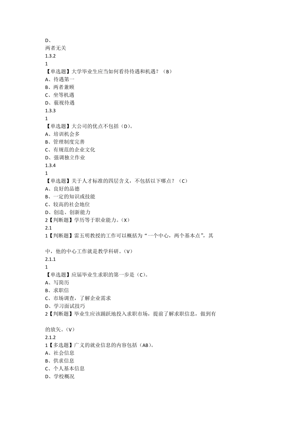 2017尔雅就业指导_第3页