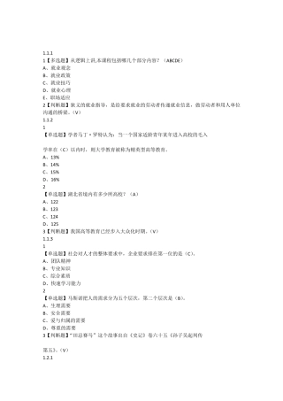2017尔雅就业指导